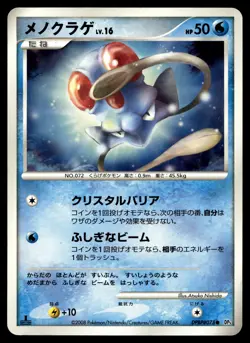 TENTACOOL DPBP#078 COMMON CRY FROM THE MYSTERIOUS POKEMON JAPANESE - Image 2
