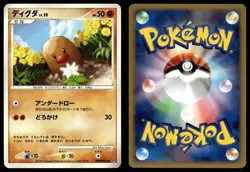DIGLETT DPBP#055 COMMON SHINING DARKNESS POKEMON JAPANESE - Image 1