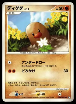 DIGLETT DPBP#055 COMMON SHINING DARKNESS POKEMON JAPANESE - Image 2
