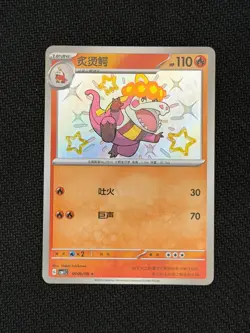 Pokemon TCG Chinese Gem Pack Vol 1 Crocalor Baby Shiny Holo CBB1C 04 06/08 - Image 1