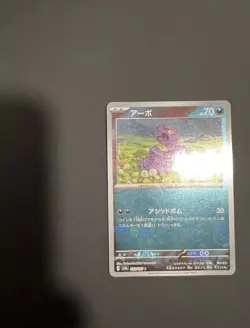 Ekans Master Ball 023/165 sv2a 151 Card Pokemon Japanese Mint - Image 3