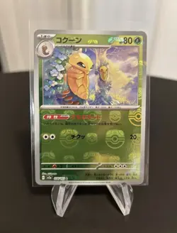 Kakuna Master Ball 014/165 sv2a 151 Card Pokemon Japanese Mint - Image 1