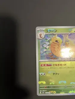 Kakuna Master Ball 014/165 sv2a 151 Card Pokemon Japanese Mint - Image 3