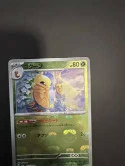 Kakuna Master Ball 014/165 sv2a 151 Card Pokemon Japanese Mint - Image 4