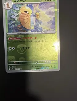 Kakuna Master Ball 014/165 sv2a 151 Card Pokemon Japanese Mint - Image 5