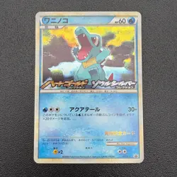 Totodile Promo 007/L-P Japanese Pokemon Card HGSS Release Campaign Promo - EX - Image 1