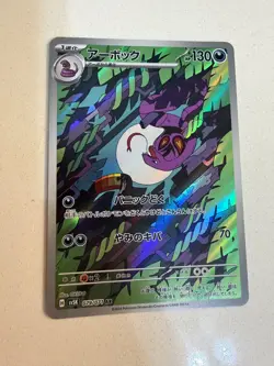 Arbok AR 079/071 - SV5K Wild Force Scarlet & Violet Pokemon Card Japanese - Image 1