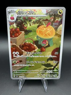 Pokemon Appletun AR 075/064 Paradise Dragona sv7a Japanese TCG - US Seller - NM - Image 1