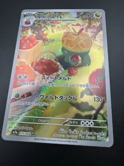 Pokemon Appletun AR 075/064 Paradise Dragona sv7a Japanese TCG - US Seller - NM - Image 4