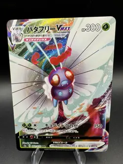 Butterfree VMAX RRR 002/070 S2a Explosive Walker Pokemon TCG Japanese US SELLER - Image 1