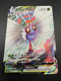 Butterfree VMAX RRR 002/070 S2a Explosive Walker Pokemon TCG Japanese US SELLER - Image 4