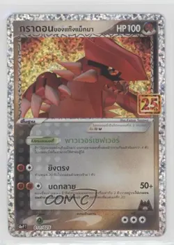 Team Magma's Groudon Thai Pokemon 25th Anniversary Collection (s8a-P T) #011 - Image 1