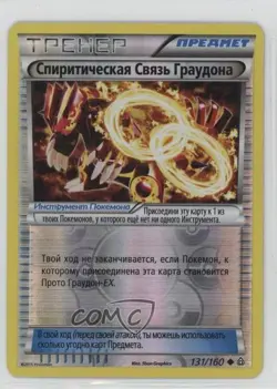 Groudon Spirit Link Russian Reverse Foil Pokemon XY Primal Clash #131 - Image 1
