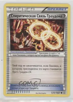 Groudon Spirit Link Russian Pokemon XY Primal Clash #131 - Image 1