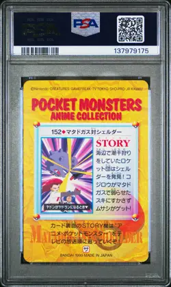 Pokemon Japanese Bandai Weezing VS Shellder 152 PSA 10 GEM MINT Carddass Anime 5 - Image 4