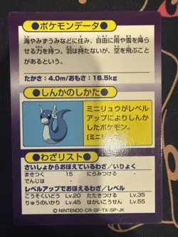 Pokemon Card Japanese Dragonair Holo Foil 1997 Meiji Rare Promo Get Card EX - Image 2