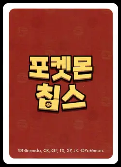 Pokemon Chips Gyarados Korean Exclusive Board Game Non TCG Card NM - Image 2