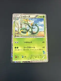 Pokemon Card Serperior 003/037 HS 2010 Japanese - Image 1