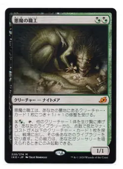 MTG Devil's Worker Japanese Unused Card Collectible - Image 1