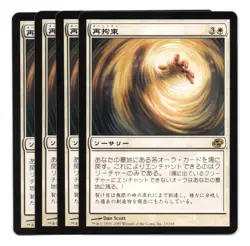 MTG Reconciliation Japanese Set of 4 Used Card Game Cards - Image 1