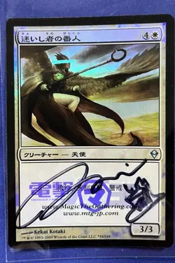 MTG FOIL Signed Shepherd of the Lost Dengeki Character Japan Limited Condition U - Image 1