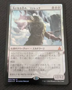 Kozilek the Great Distortion MTG OGW Japanese Foil Card - Image 1