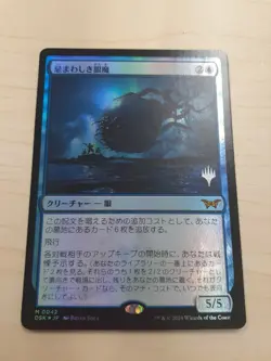 MTG The Abominable Eye Demon Japanese Foil Promo NM - Image 1