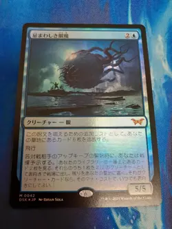 MTG The Abominable Eye Demon Japanese Foil NM Used - Image 1