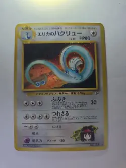 Pokemon TCG Erika's Dragonair Holo Rare 1996 Japanese No.148 - Image 1