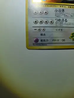 Pokemon TCG Erika's Dragonair Holo Rare 1996 Japanese No.148 - Image 5