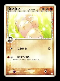 [LP] Exeggcute Japanese Delta Species EX Holon Phantoms 029/052 Pokemon E - Image 1