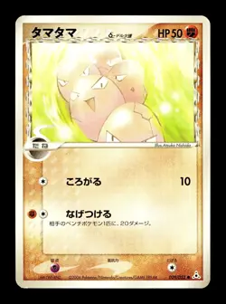 [LP] Exeggcute Japanese Delta Species EX Holon Phantoms 029/052 Pokemon A - Image 1