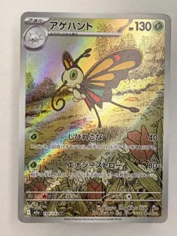 BEAUTIFLY - 194/193 holo MEGA Dream ex - POKEMON Japanese AR NM/M - Image 1