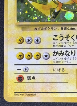 Pokemon card TCG Raichu No.026 Holo Rare Old Back Base Set 1996 Japanese - Image 5