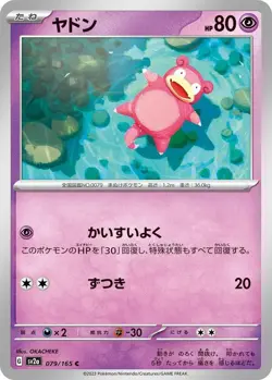 Slowpoke Common SV2a: Pokemon Card 151 079/165 NM - Image 1
