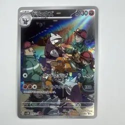 Pokemon Excadrill AR 079/071 SV5M Cyber Judge - Card Japanese MINT - Image 1