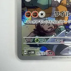 Pokemon Excadrill AR 079/071 SV5M Cyber Judge - Card Japanese MINT - Image 2