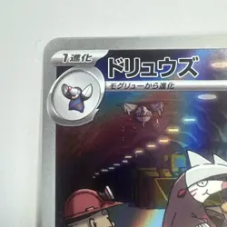 Pokemon Excadrill AR 079/071 SV5M Cyber Judge - Card Japanese MINT - Image 5