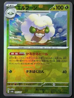 Whimsicott Pokeball Reverse 005/187 sv8a Terastal Festival Japanese Pokemon Card - Image 2