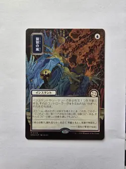Flusterstorm (JP Alt Art) (Silver Scroll Foil) - Secrets of Strixhaven 0148 NM - Image 1