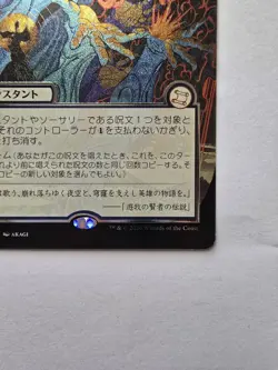 Flusterstorm (JP Alt Art) (Silver Scroll Foil) - Secrets of Strixhaven 0148 NM - Image 4