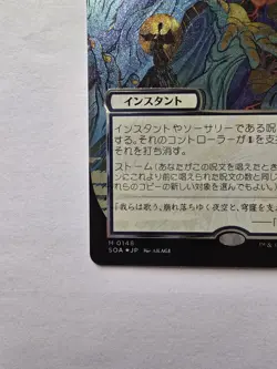 Flusterstorm (JP Alt Art) (Silver Scroll Foil) - Secrets of Strixhaven 0148 NM - Image 5