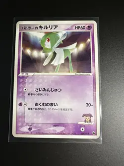 Butler's Kirlia 009/019 Japanese Pokemon Card 2003 VS Movie Near Mint - Image 1