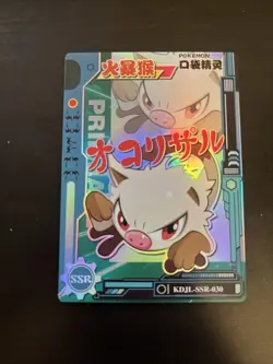 [Chinese] Mankey Baby Eif Pokemon Card KDJL-SSR-030 NM - Image 1