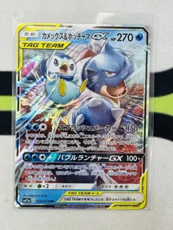 2019 Pokemon Japanese Blastoise & Piplup GX RR 016/064 SM11a Holo Near Mint - Image 1