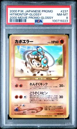 HITMONTOP 2000 Pokemon Japanese Movie Promo Glossy #237 PSA 8 (Pop 43) - Image 1