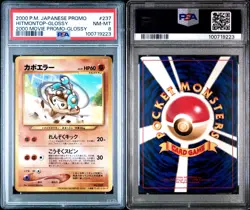 HITMONTOP 2000 Pokemon Japanese Movie Promo Glossy #237 PSA 8 (Pop 43) - Image 3