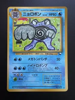 Pokemon TCG: 1998 JAPANESE Vending Series Glossy Poliwrath (62) LP - Image 1