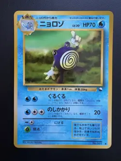 Pokemon TCG: 1998 JAPANESE Vending Series Glossy Poliwhirl (61) LP - Image 1