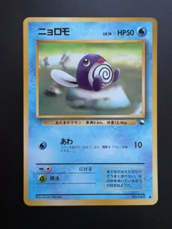 Pokemon TCG: 1998 JAPANESE Vending Series Glossy Poliwag (60) NM - Image 1